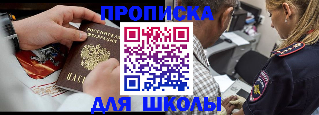 регистрация для школы в Кунгуре