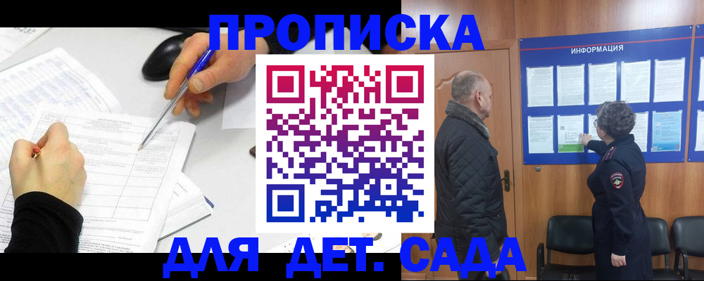 прописка законно в Кунгуре