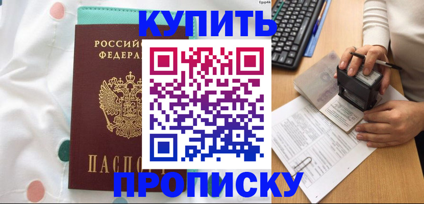 прописка в квартире в Кунгуре