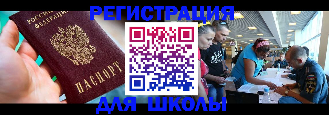 регистрация для школы в Кунгуре