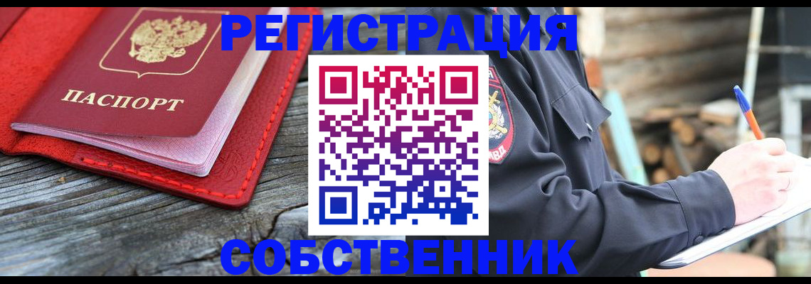 временная регистрация законно в Кунгуре